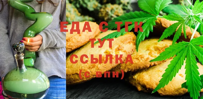 Печенье с ТГК марихуана  Старая Купавна 