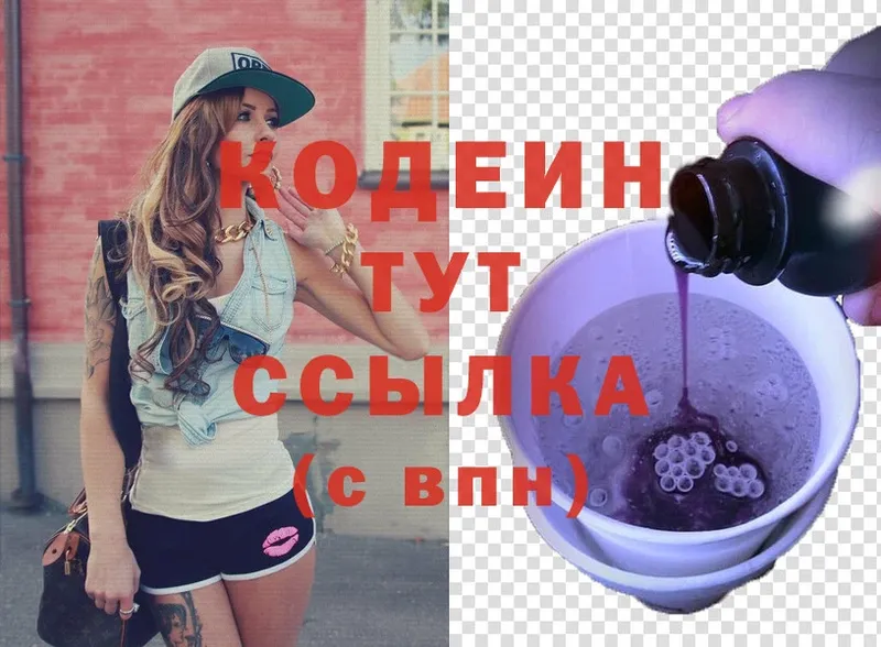 Кодеиновый сироп Lean Purple Drank  кракен tor  Старая Купавна 